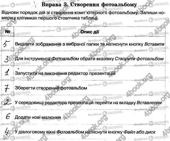 ГДЗ Информатика 5 класс страница Стр.70 Впр.3